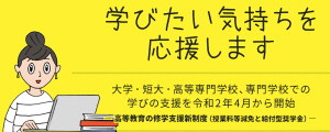 学びたい気持ちを応援します。